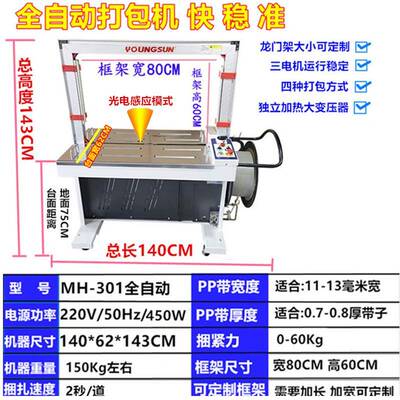 现货2025新苏打华天牌全自动半自动纸箱骨包款YZP机木龙捆扎捆包