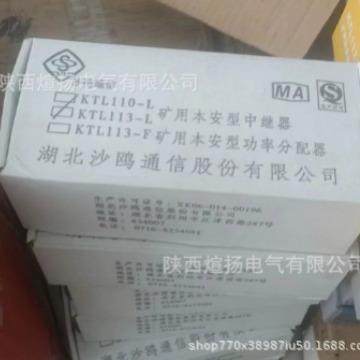 湖北1沙KTL113-L鸥TL13-矿K用本安型中继器L原厂价格优惠