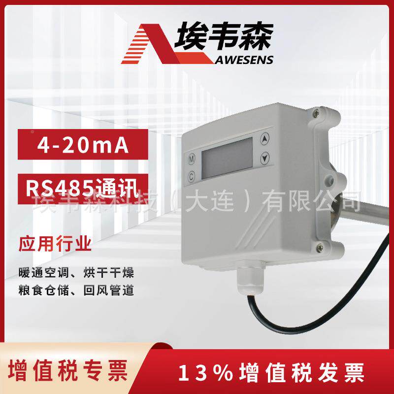 温湿度变送通器风法管兰暖4-20mA输出轨道交电信机房洁净AE420F1T