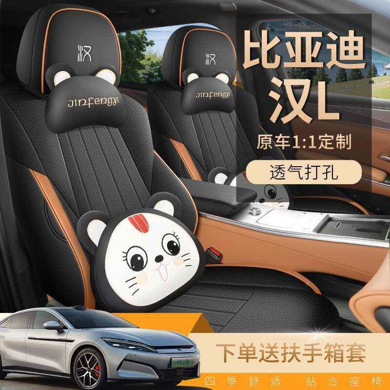 比迪d汉L座套全包专282用座椅套孔四季通用亚汉lev/mi打皮革汽车