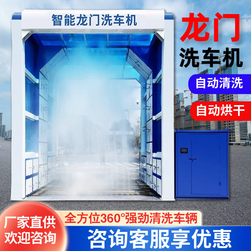 全封闭环保全自动洗车台