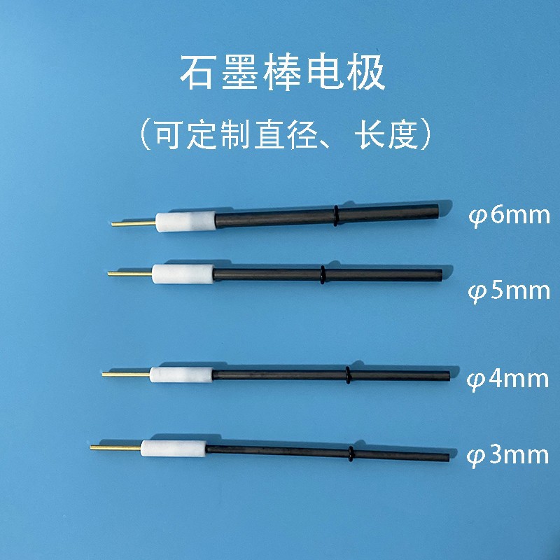 电化学电解高纯石墨棒电极 CE碳棒辅助对电极 6mm石墨阴极 可开票