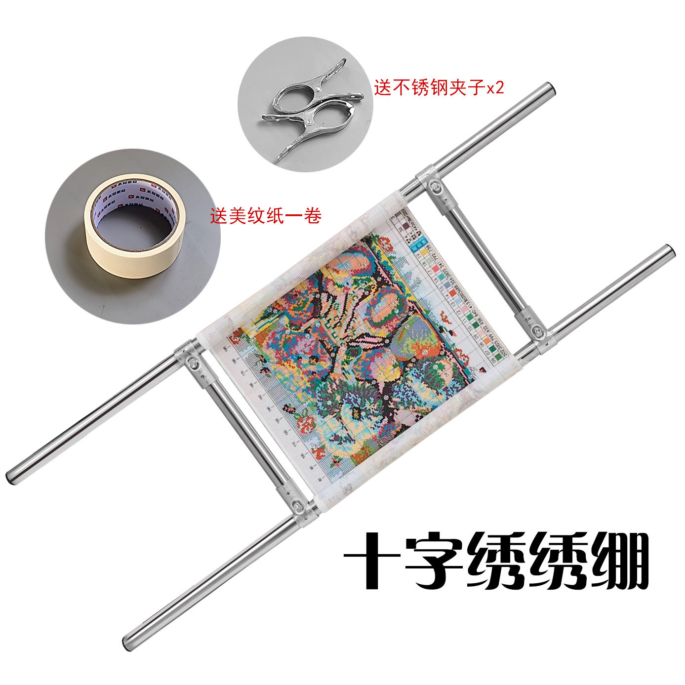 十字绣绣绷不锈钢绣架夹子固定器可调节支撑架通用型送胶布