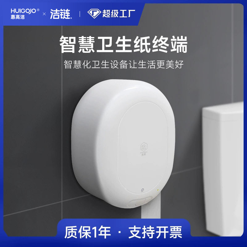 智慧化卫生间分配器自动感应纸巾盒耗材监控数据管理抽纸盒智能