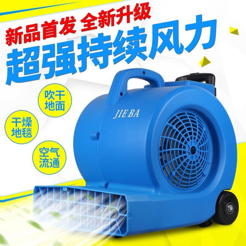 洁霸BF545吹地机吹干机 大功率商用酒店地毯厕所地面烘干机干地机