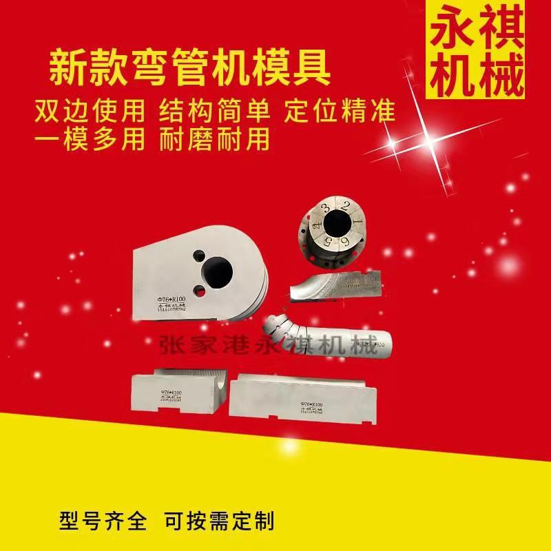 w弯管机模具 轮模 抽芯 防皱模 圆管方管 链条片芯棒 万向芯棒
