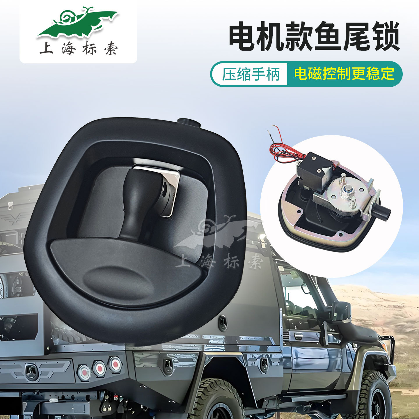 电磁鱼尾锁RV电动仓门锁 拖车把手压缩锁 仪表箱工具箱锁BSS832-3