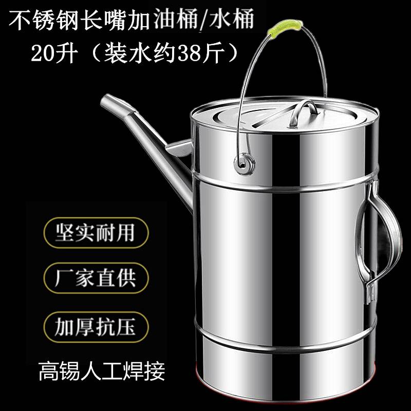 304不锈钢加厚加固长嘴加油桶带盖带滤网手提便携式备用油箱5L10L