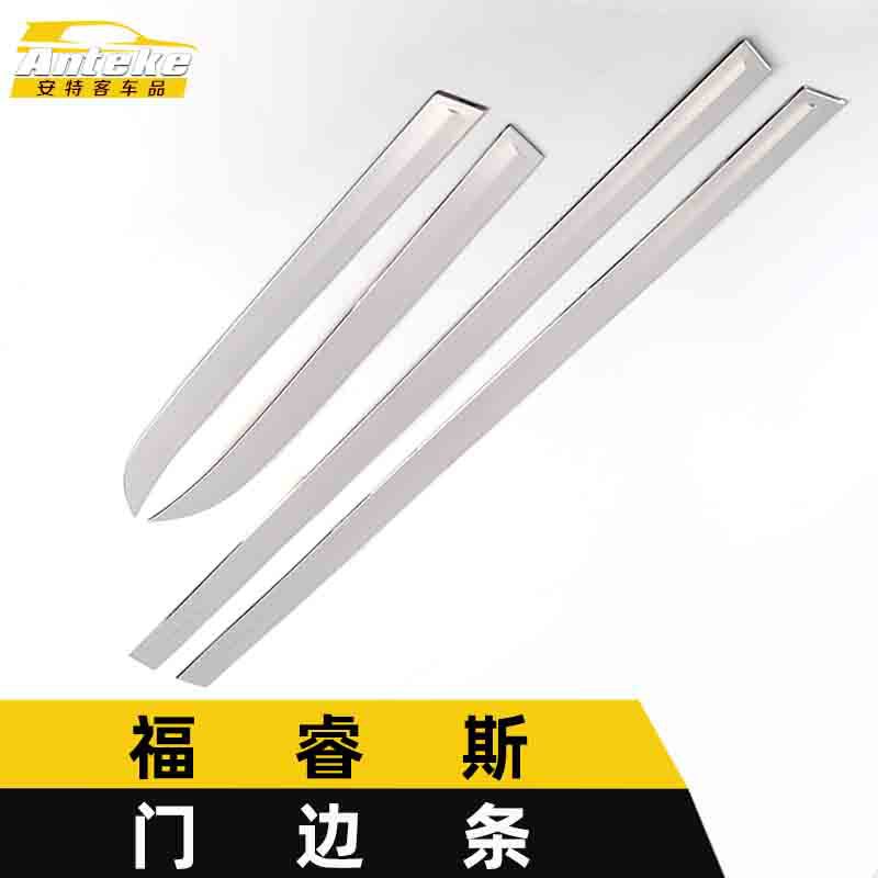 适用于福睿斯门边条亮条福睿斯车身饰条保险杠门板防刮擦蹭贴改装