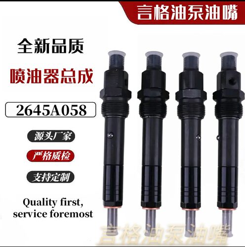 2645A058 2645A058 喷油器适用于帕金斯发动机 1004-42 100