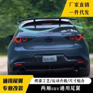 汽车通用两厢SUV改装定风大尾翼大小包围改装加装KS款免打孔