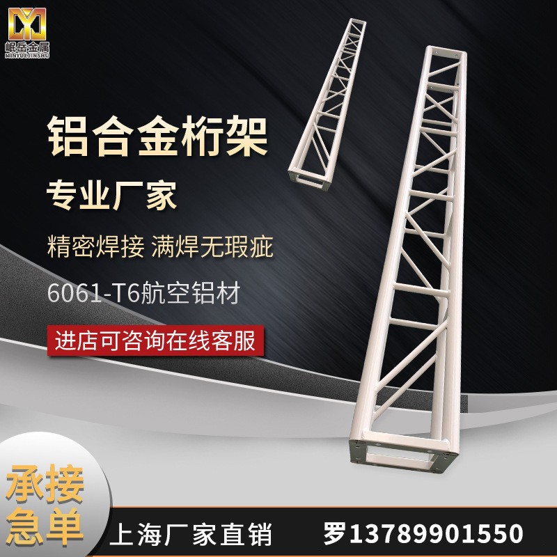 厂家直销铝合金折叠升降舞台桁架