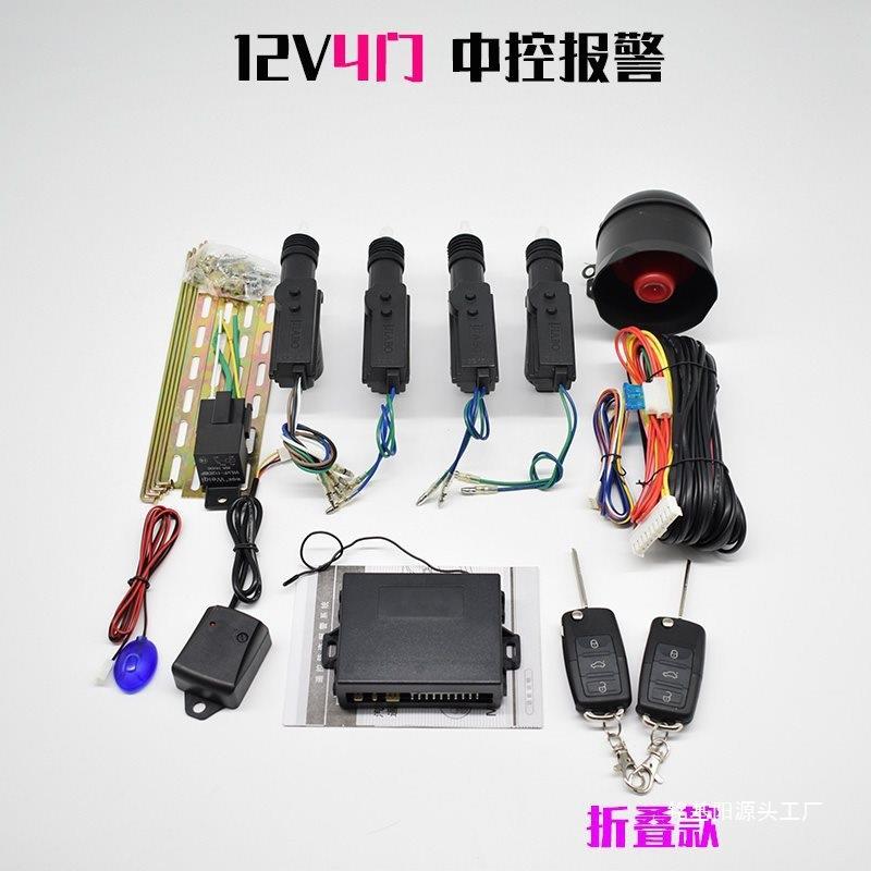 12V4门汽车中控锁防盗器双排小货电动4门通用其他店铺三包