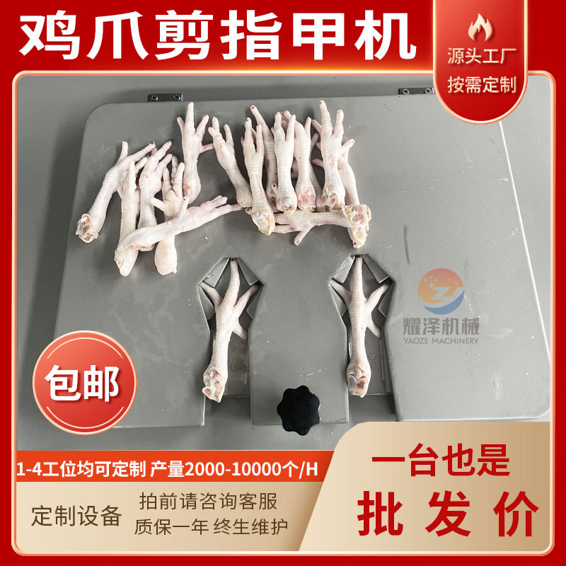 绝味鸡爪剪趾机 去鸡爪趾甲机器 凤爪剪指甲设备 剪鸡爪指甲机器