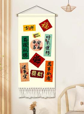 创意文字好寓装意布装挂饰画客厅卧CXZ室沙发饰景画挂毯房间餐厅