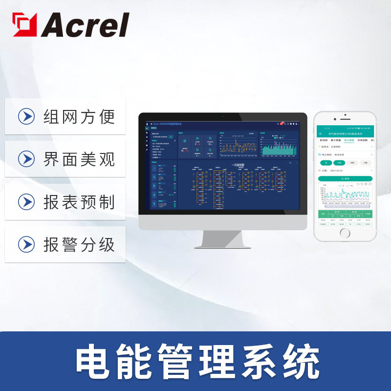 安科瑞3000智能电能管理系统