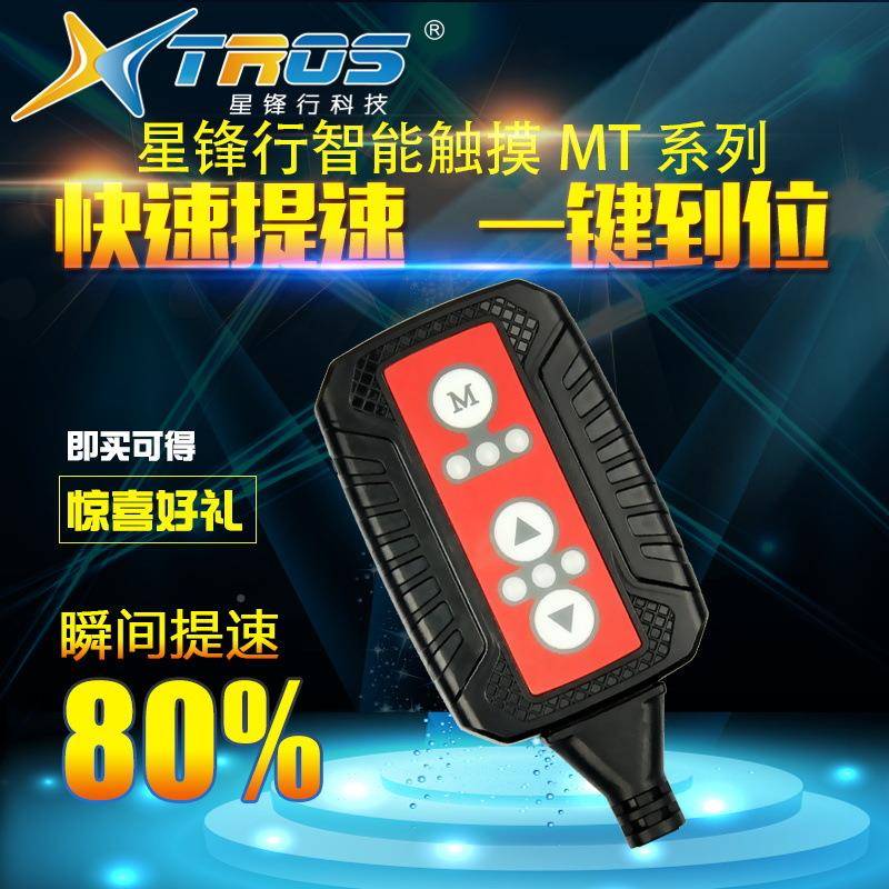 3618汽锋行智能车电子油门加速器动力改装提速节星气控门制器赛车