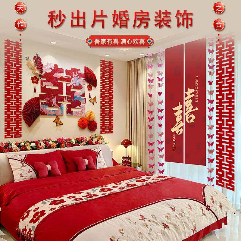 婚房婚布置套装结婚NA4ZhWRp装房饰男方礼新方卧室全套婚女庆用品