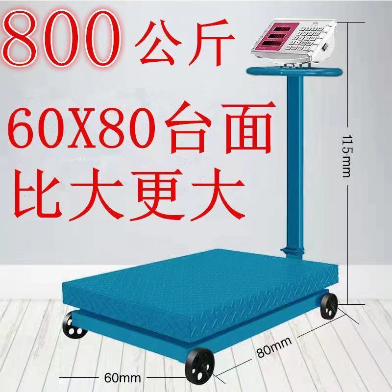大红鹰商用带轮电子地磅台秤