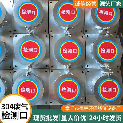 不锈钢管道检测口风量测定孔环保采样孔DN100采样孔304废气检测口