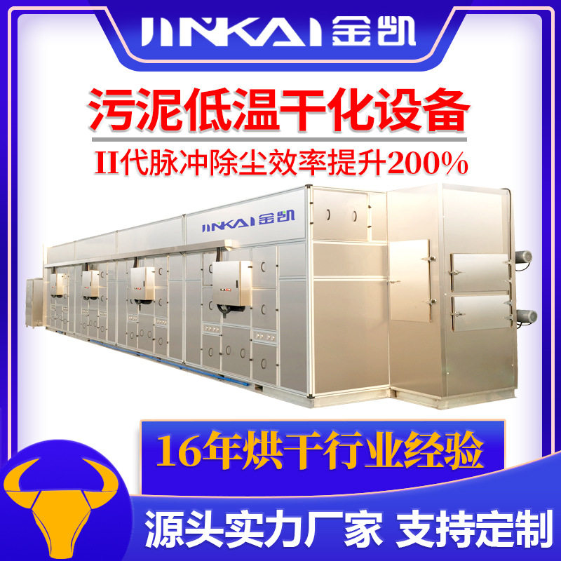 全自动低温污泥干化机