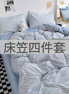 床笠四件套床笠款上床人罩床床单XLC被套水洗棉被罩纯宿色舍单三
