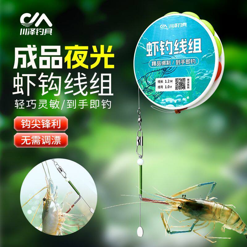 川泽钓虾专用钩夜光虾钩河虾草虾钓龙虾青虾双钩小孩亲子套装渔具
