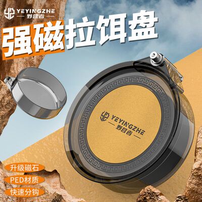 野营者强磁拉饵盘一线全磁分钩竞技钓鱼散炮盆饵料盒开饵盆拉丝盘
