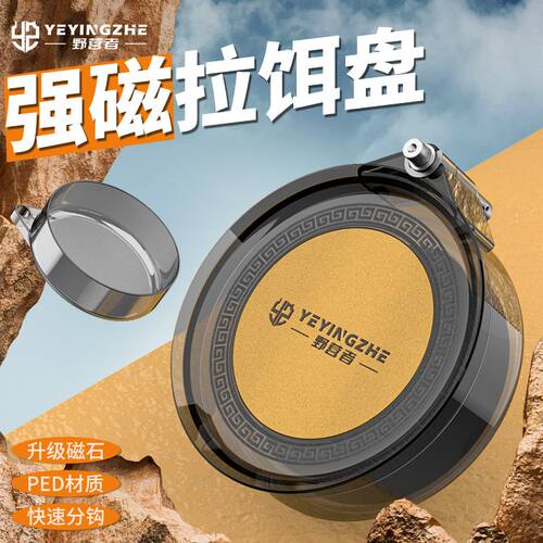 野营者强磁拉饵盘一线全磁分钩竞技钓鱼散炮盆饵料盒开饵盆拉丝盘
