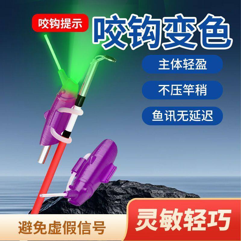 海竿夜钓竿稍灯独角电子提示变色器筏海竿钓鱼续航醒目灵敏报警器