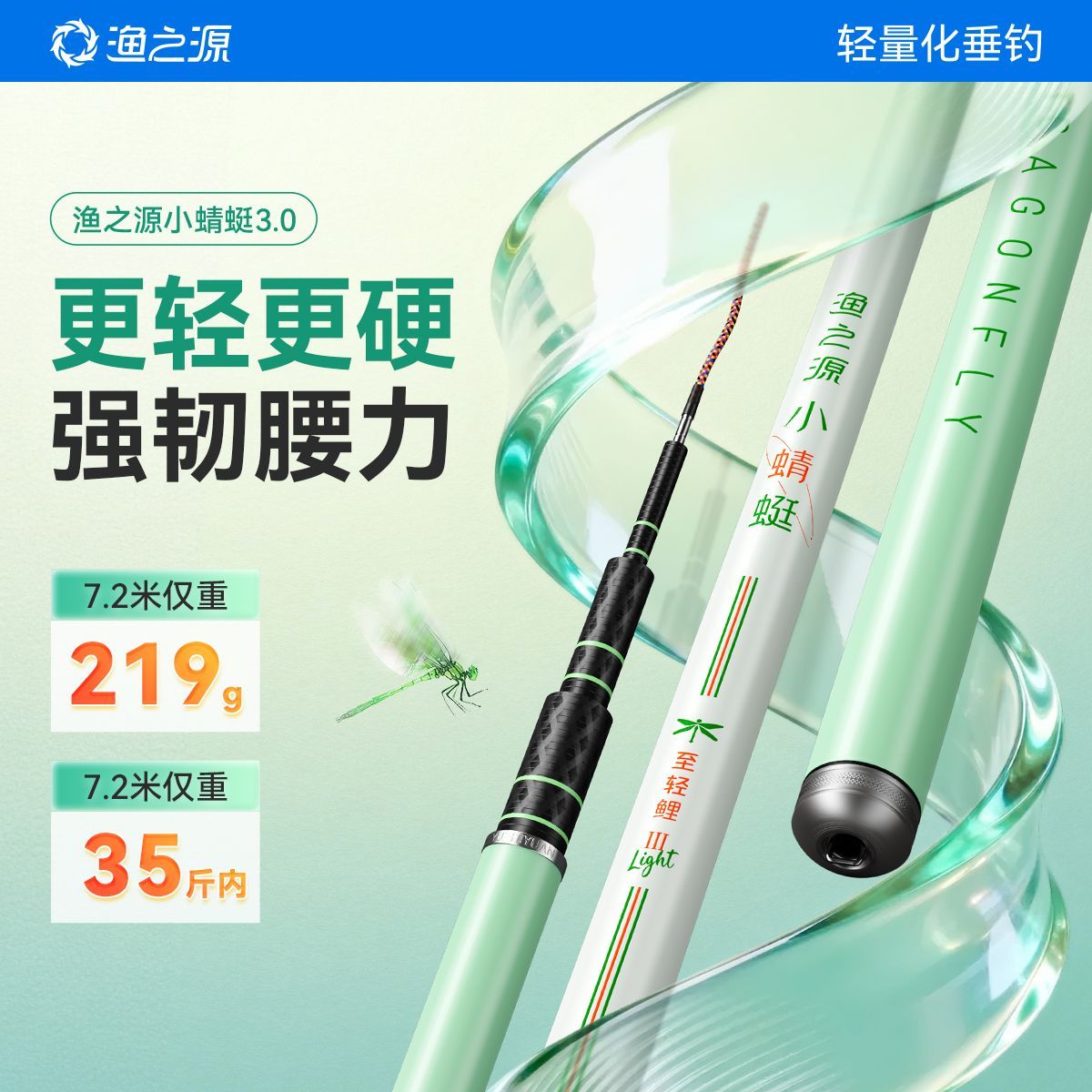 渔之源小蜻蜓至轻鲤三代钓鱼竿手竿超轻超硬新型台钓竿钓鱼鱼竿
