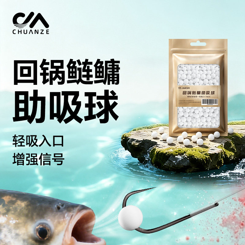 川泽专攻回锅鲢鳙助吸球易吸入泡沫球不吸水户外垂钓小用品逗钓珠