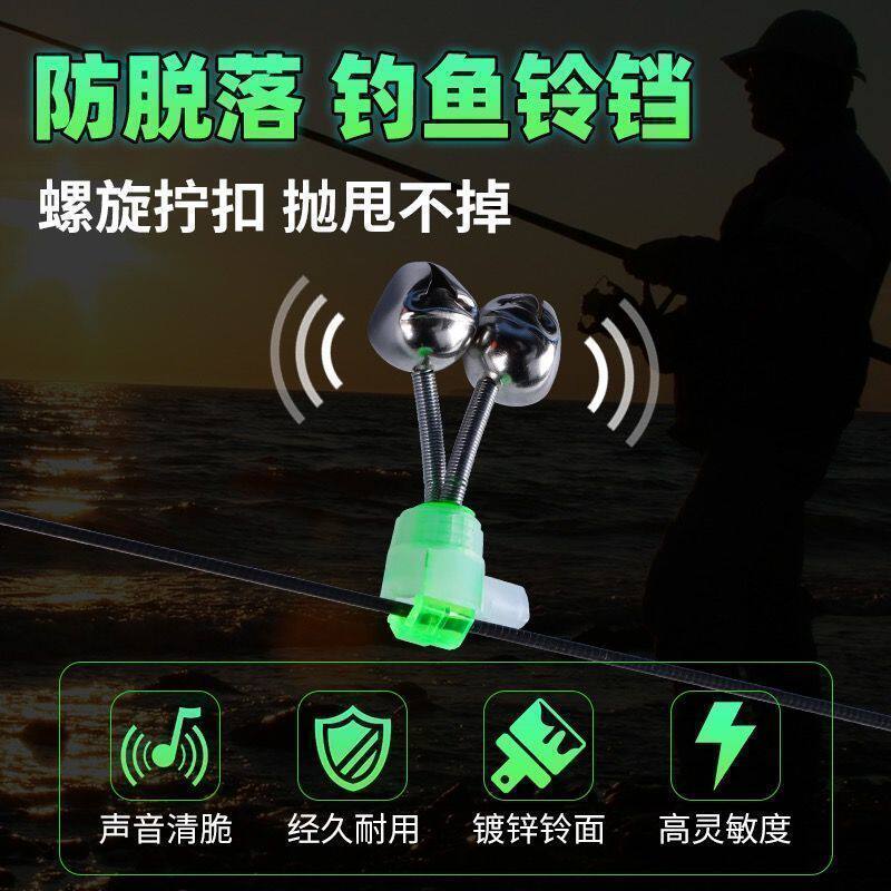钓鱼铃铛抛竿防掉可夜光灯海杆海竿铃铛报警器鱼竿筏竿渔具小配件