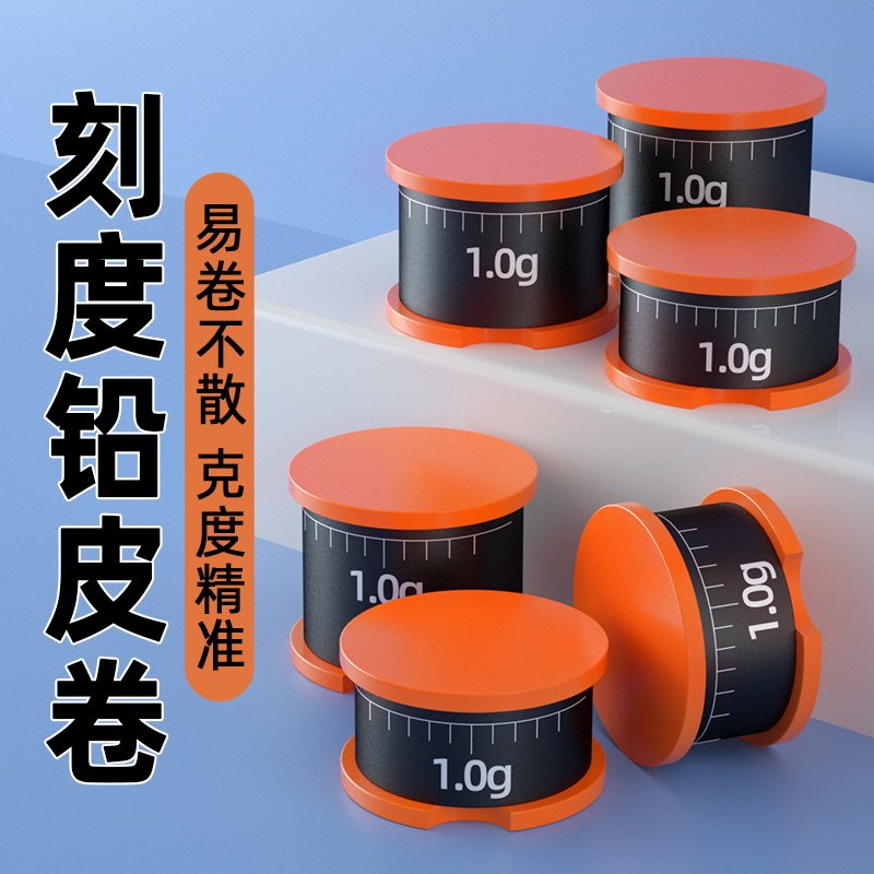 10枚环保刻度铅钓鱼铅皮卷加厚散装竞技克度铅快速铅渔具用品垂钓