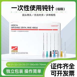 23g25G侧孔带刻度 钝针一次性医用顿针牙科冲洗针21