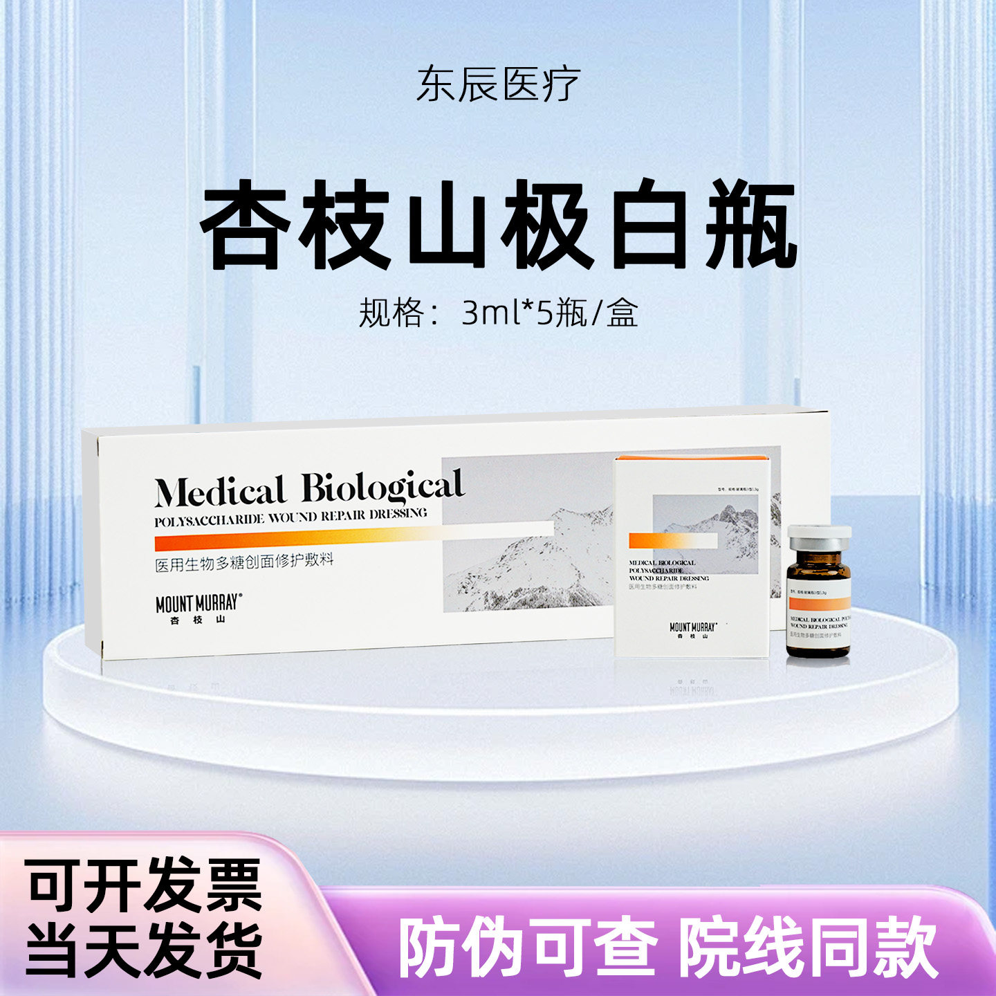 杏枝山极白瓶水光原液医用精华微针滚针导入屏障护理防伪可查图片