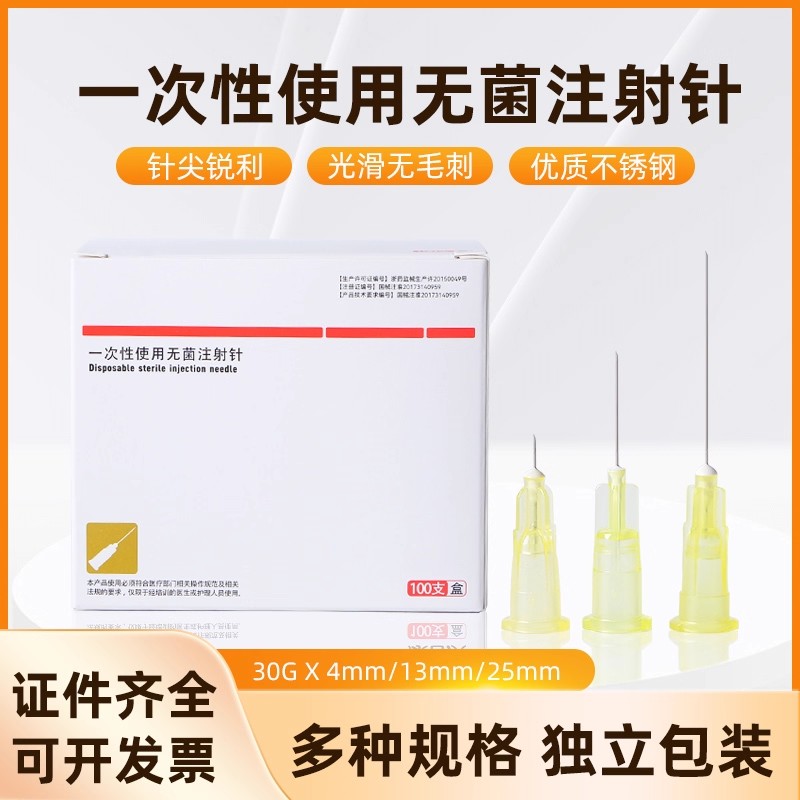 医用30G非无痛小针头细单针32g4mm/13毫米手打水光注射针韩国微针