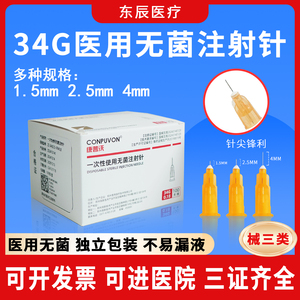针头34g非无痛一次性水光注射针