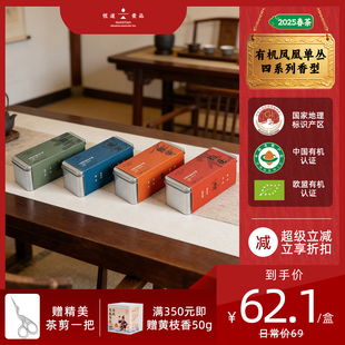 恒道壹品 鸭屎香单枞有机茶叶16泡128g 潮州凤凰单丛品鉴试喝装