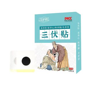 伏贴艾灸贴肚脐贴夏季三九贴穴位贴