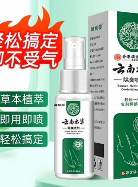 云南本草臭脚脚气除脱皮杀菌喷雾止痒膏去烂脚丫脚痒水泡喷剂