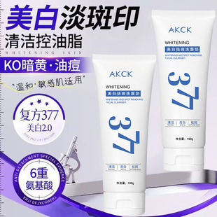 AKCK美白377祛斑洗面奶