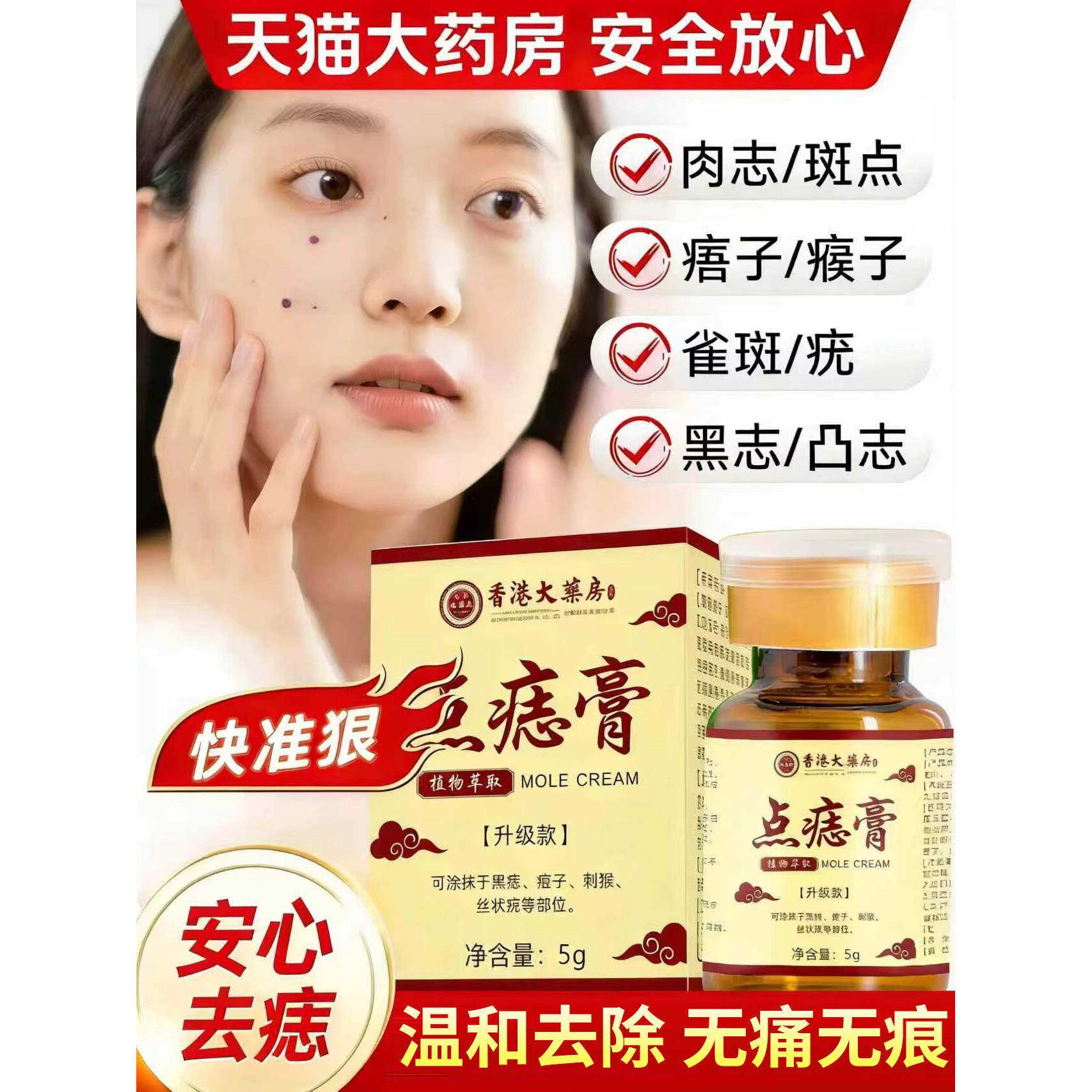 香港大药房点痣药膏点痦子药水点痣取疣去志膏祛痣脸部无痕正品