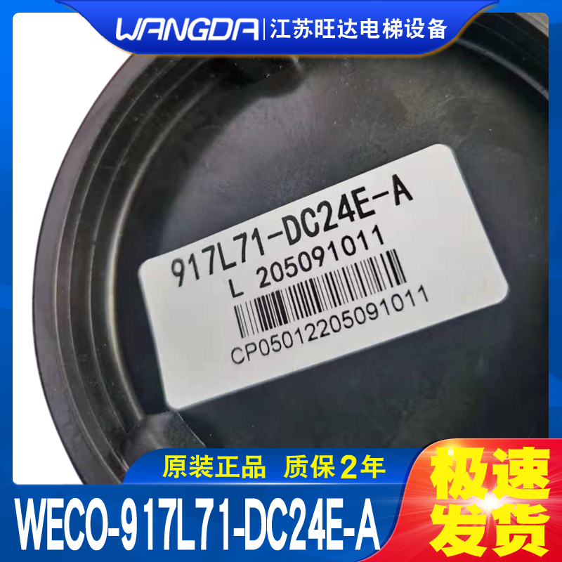 原厂全新微科电梯通用光幕 红外线感应器WECO-917L71-DC24E-A