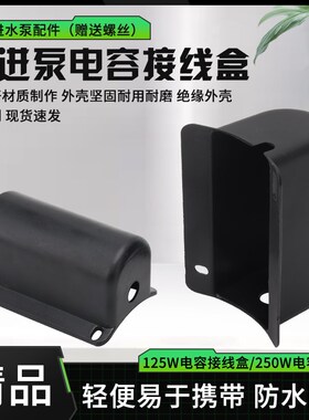韩进水泵配件全自动增压泵PHJ自吸泵加压泵管道泵电容盒子接线盒