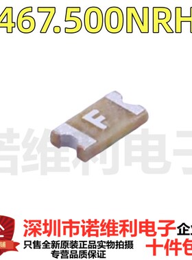 0467.500NRHF 原装力特贴片熔断保险丝 0603 0.5A 500MA 32V丝印F