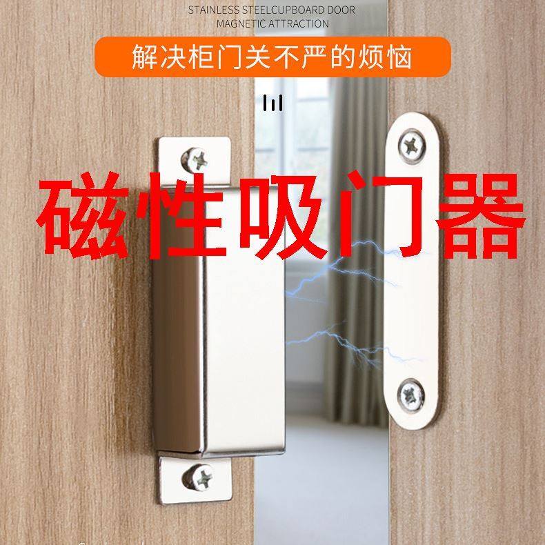 磁性吸门器强力不锈钢衣柜门吸强磁磁碰门磁铁吸门碰磁性柜门磁吸,3C数码配件,USB多功能数码宝,淘宝优惠券,粉丝福利购,淘宝优惠卷