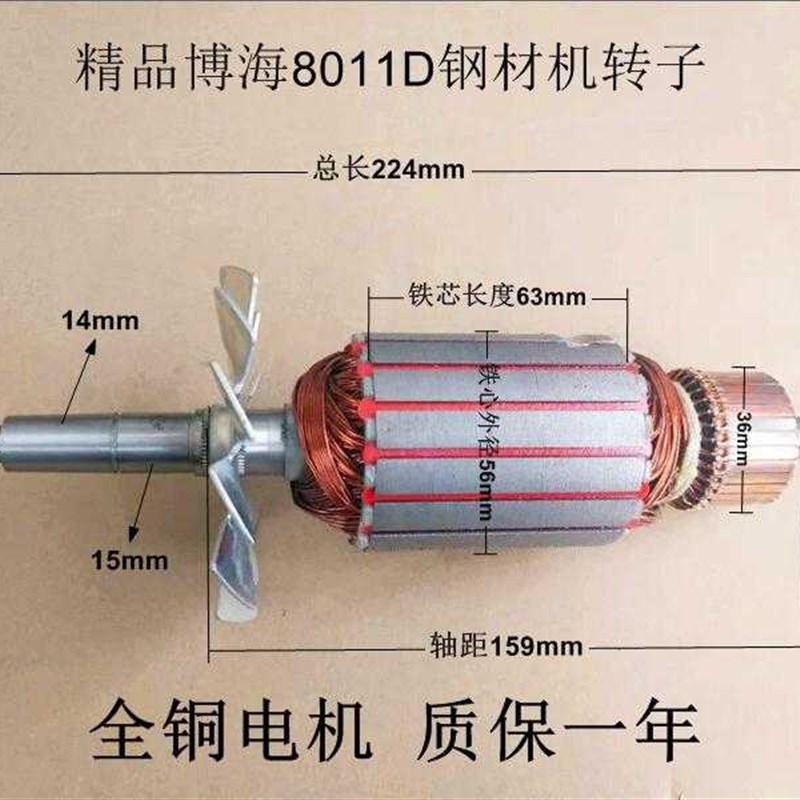 富业富诚富创博海奔奇白云紫光 8011D 劲尚838 355皮带切割机转子