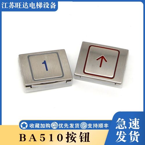 贝斯特电梯按键A4J13426 A3 A4N58504康力A4N13427 BA510红/蓝光