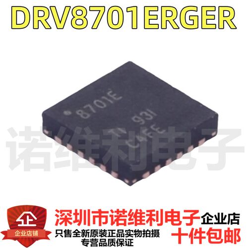 全新DRV8701ERGER 丝印8701E QFN24封装 集成电路-电机驱动芯片